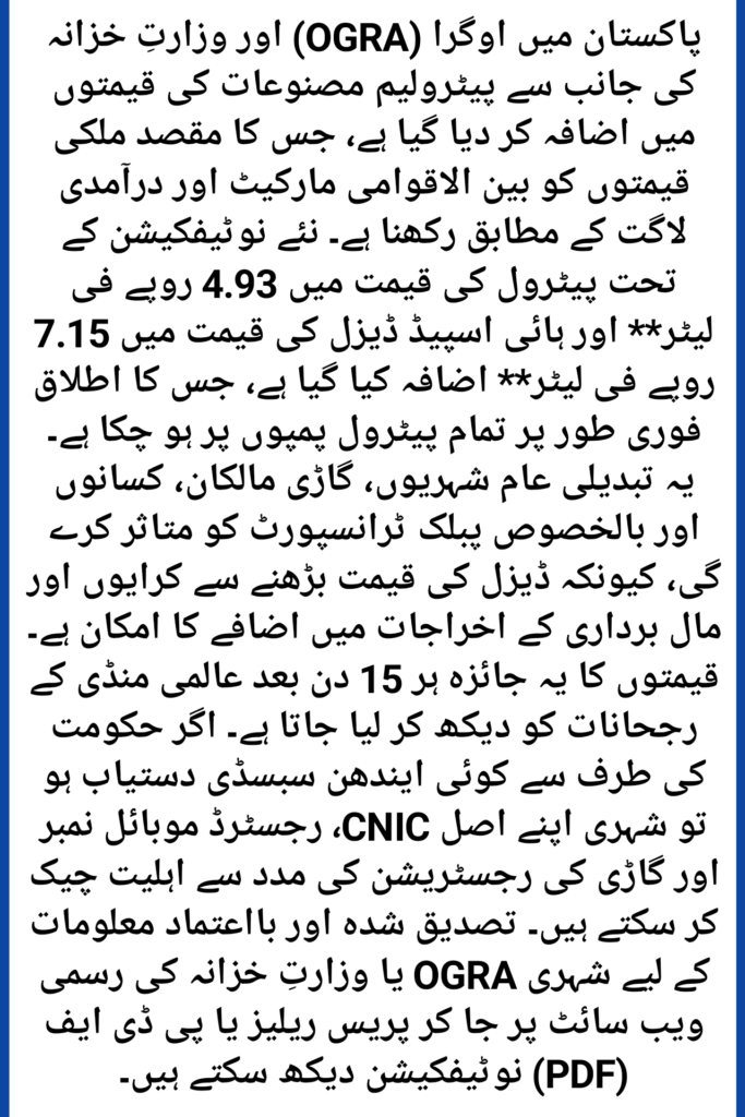 Petrol Price Increase in Pakistan