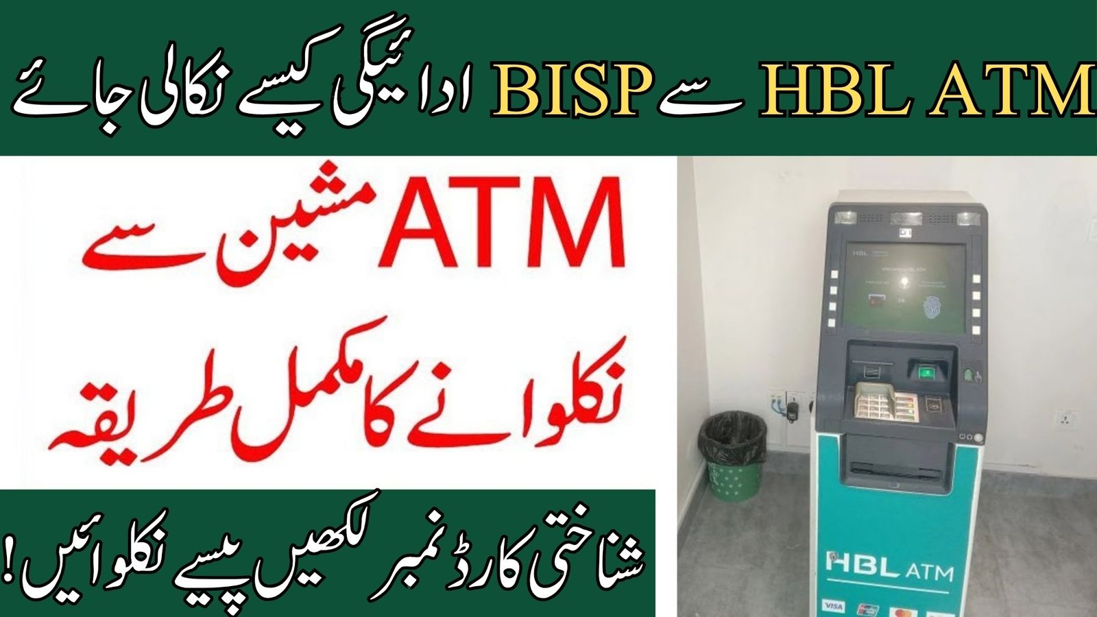 Withdraw BISP Payment from HBL ATM