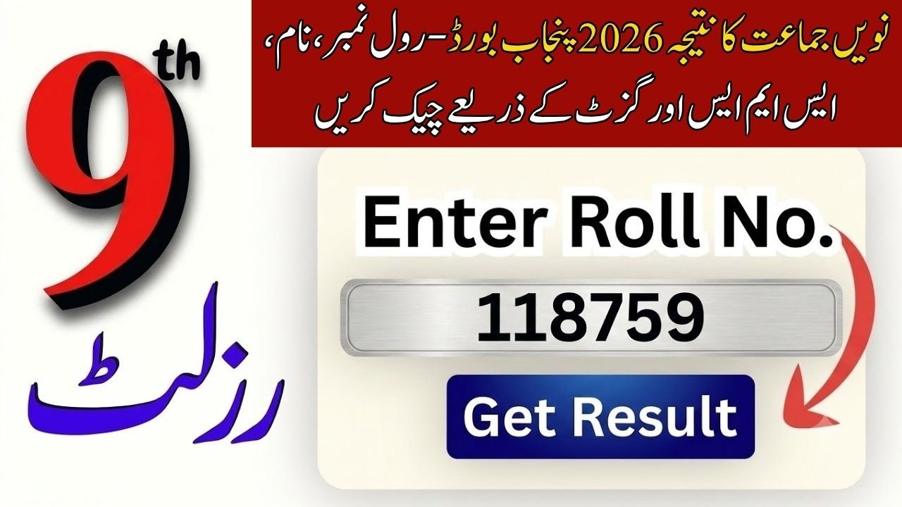 9th Class Result 2026 Punjab Board