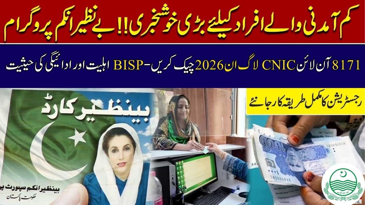 8171 Check Online CNIC Login