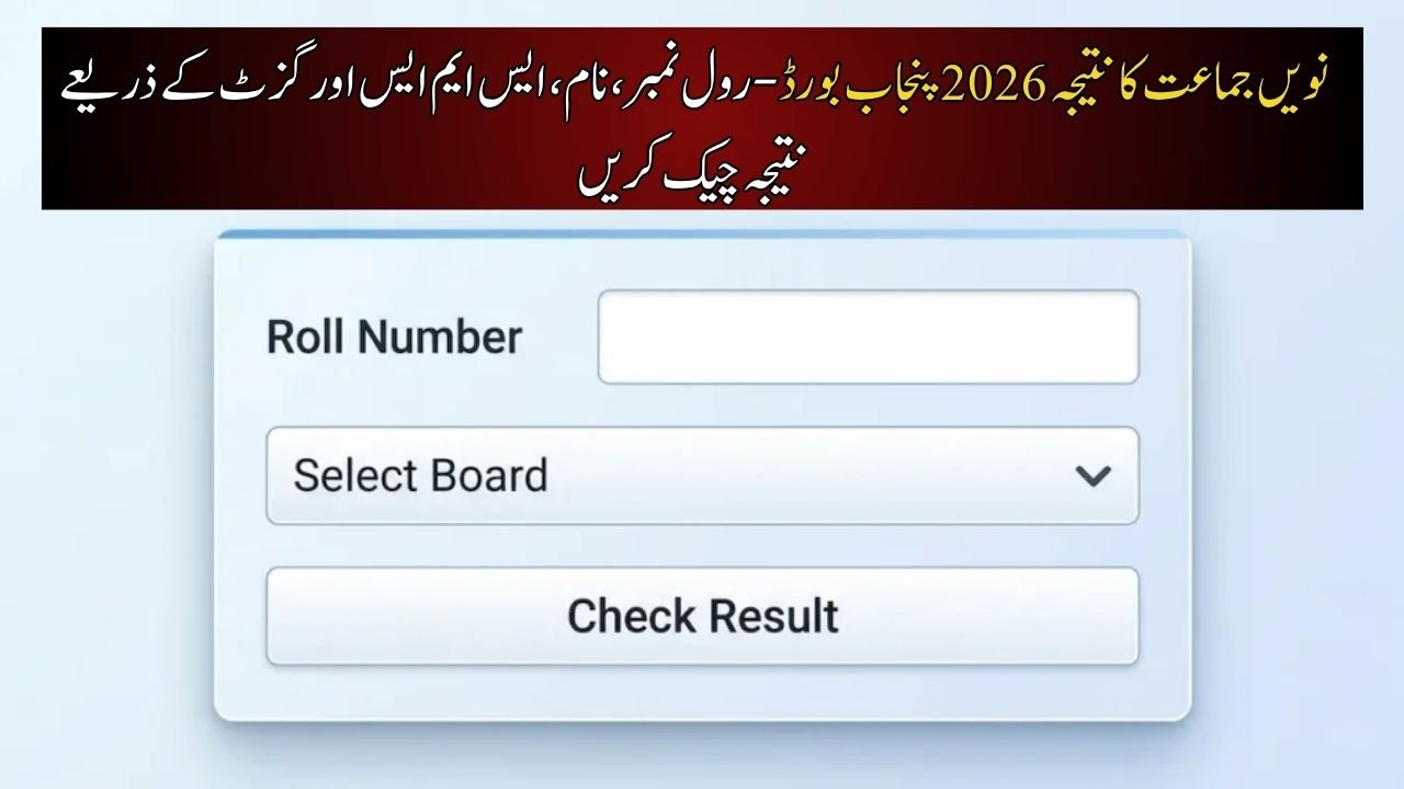 9th Class Result 2026 Punjab Board