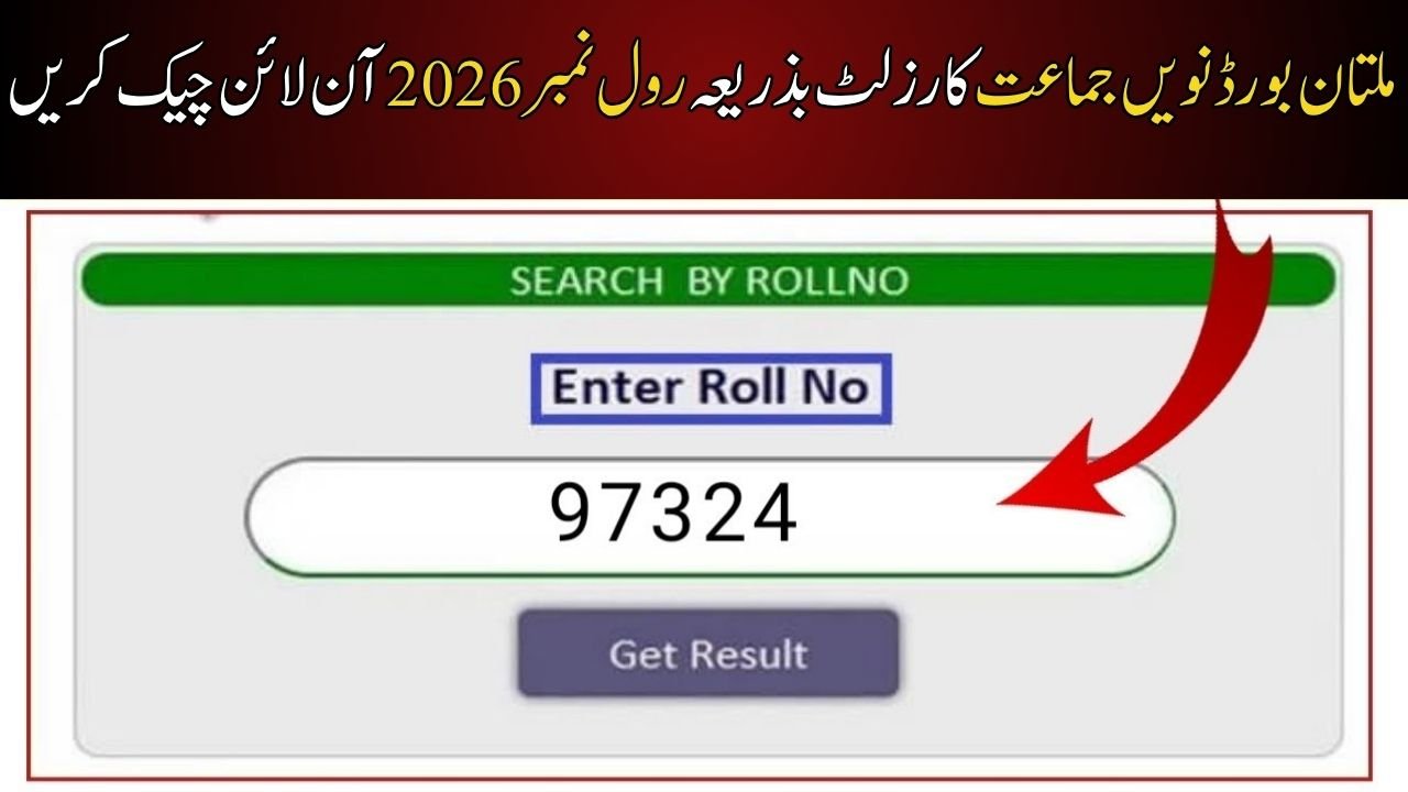 Multan Board 9th Class Result Check by Roll Number