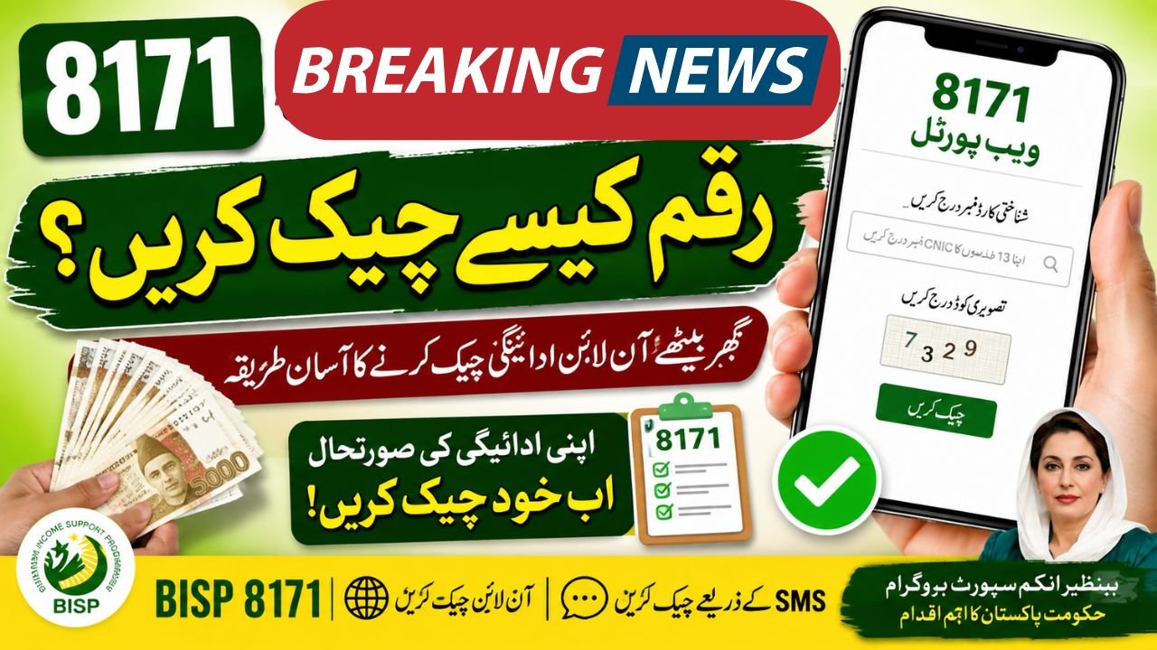 8171 CNIC Payment Check Online